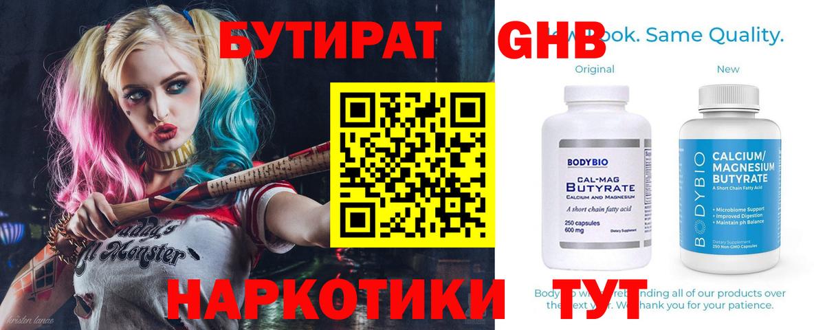 БУТИРАТ 99% Будённовск