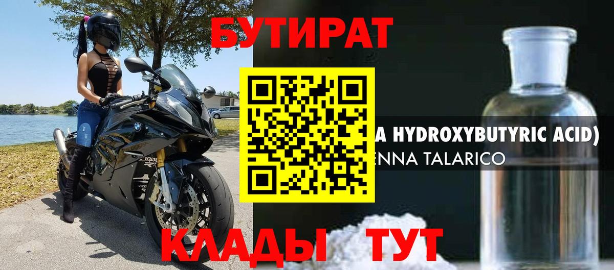 Будённовск  БУТИРАТ вода  Вход с VPN 