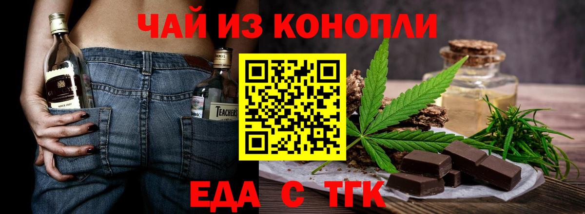 Будённовск  Печенье с ТГК марихуана  Вход с VPN 