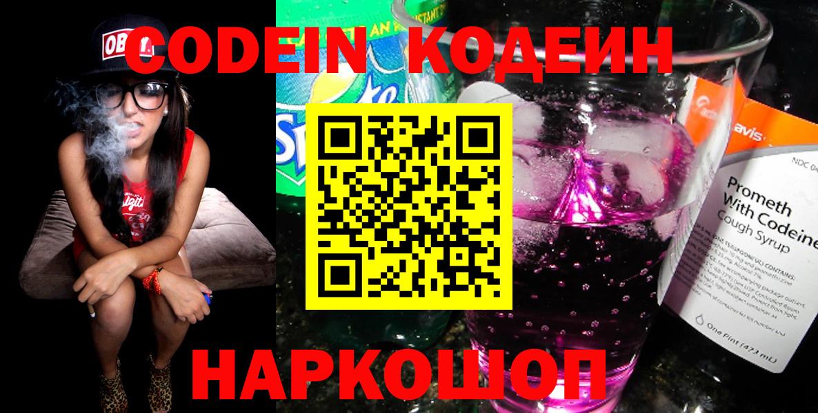 Кодеиновый сироп Lean Purple Drank Будённовск