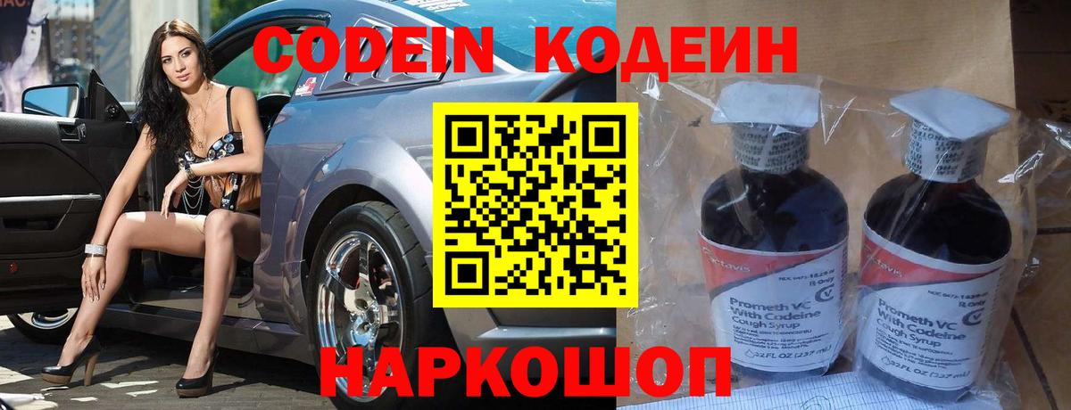 где продают   Кодеин напиток Lean (лин)  Вход с VPN  Будённовск 