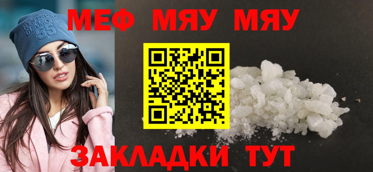Меф  МЯУ-МЯУ мяу мяу  Мефедрон VHQ  купить наркотики цена  Будённовск  Вход с VPN  Меф 
