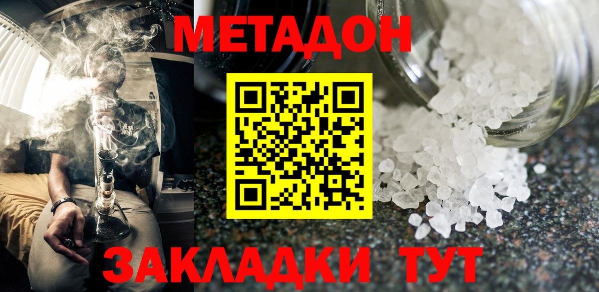 МЕТАДОН мёд  Метадон кристалл  Вход с VPN  Будённовск 
