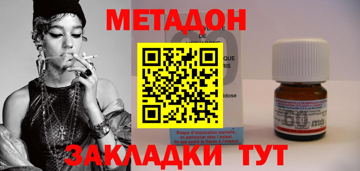 МЕТАДОН methadone Будённовск